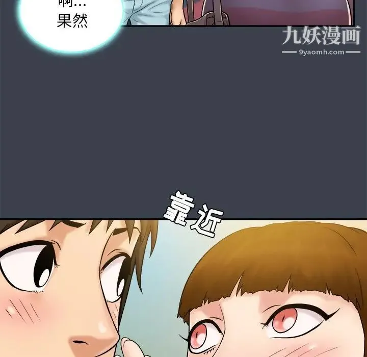 真命天女找寻记 第9话 第59页
