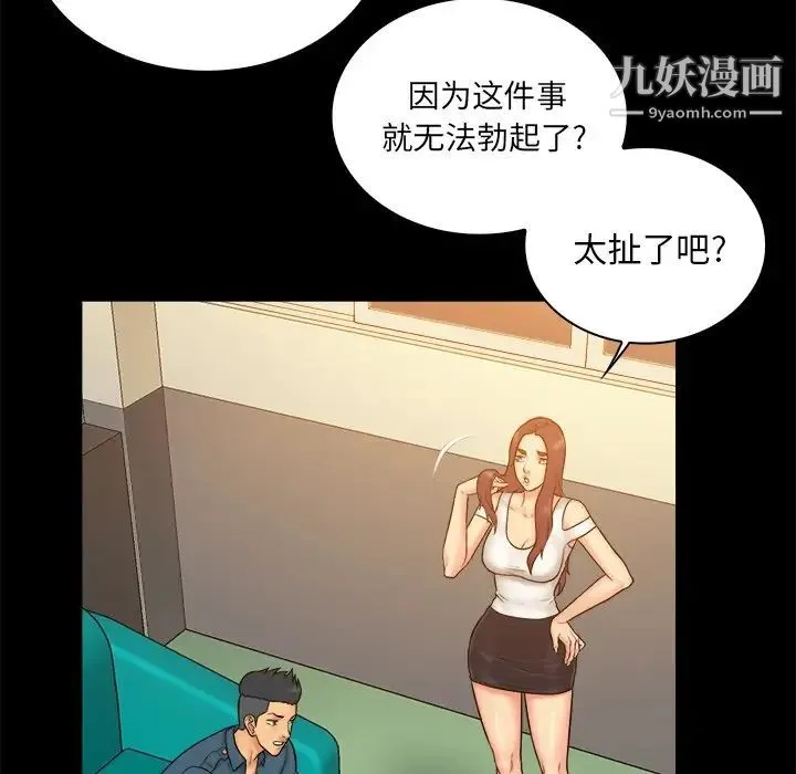 真命天女找寻记 第9话 第68页