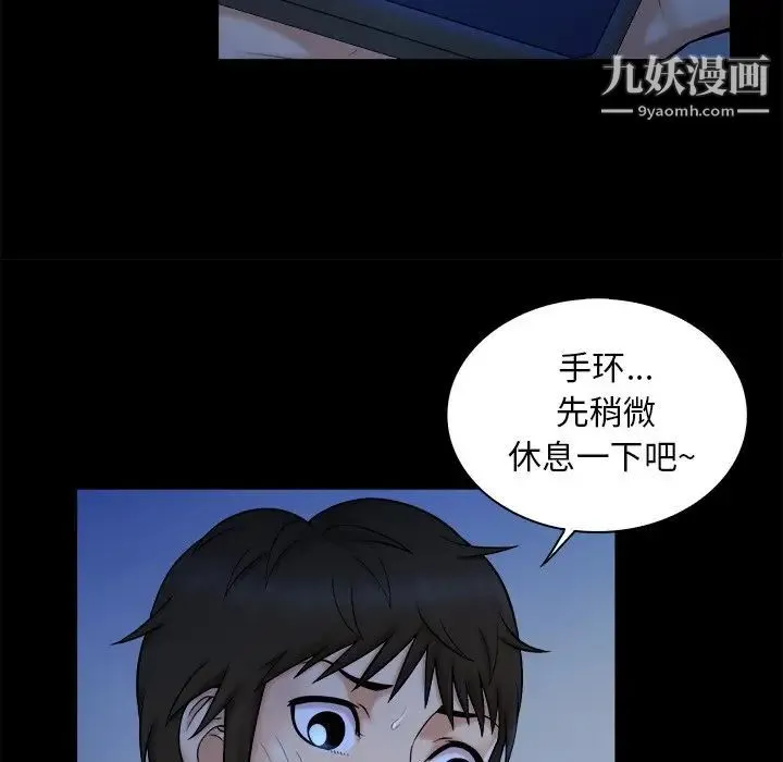 真命天女找寻记 第9话 第93页