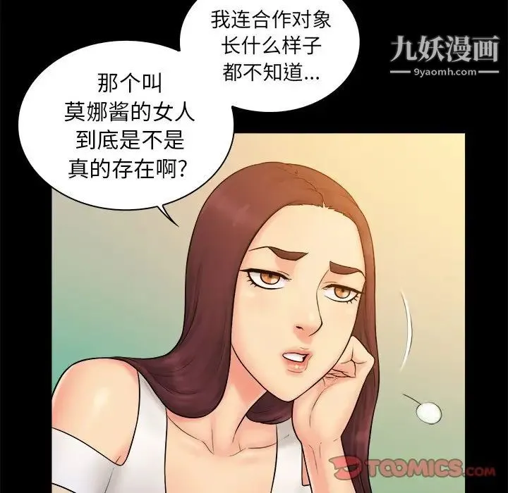 真命天女找寻记 第9话 第74页