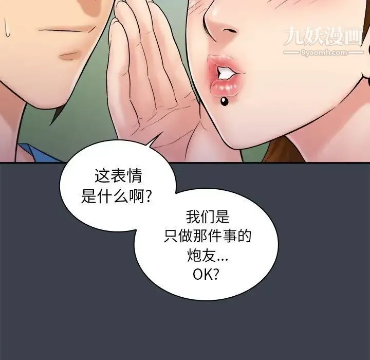 真命天女找寻记 第9话 第60页