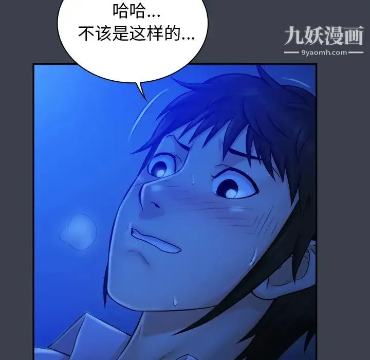 真命天女找寻记 第9话 第31页