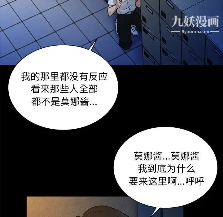真命天女找寻记 第9话 第87页