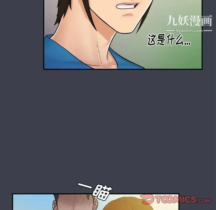 真命天女找寻记 第9话 第56页