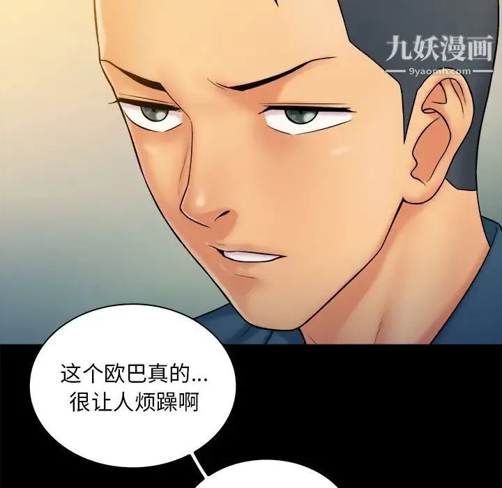 真命天女找寻记 第9话 第73页