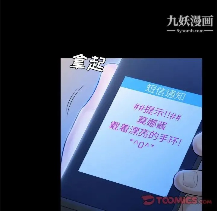 真命天女找寻记 第9话 第92页