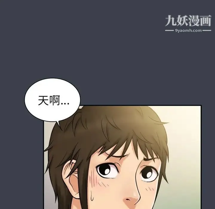 真命天女找寻记 第9话 第55页