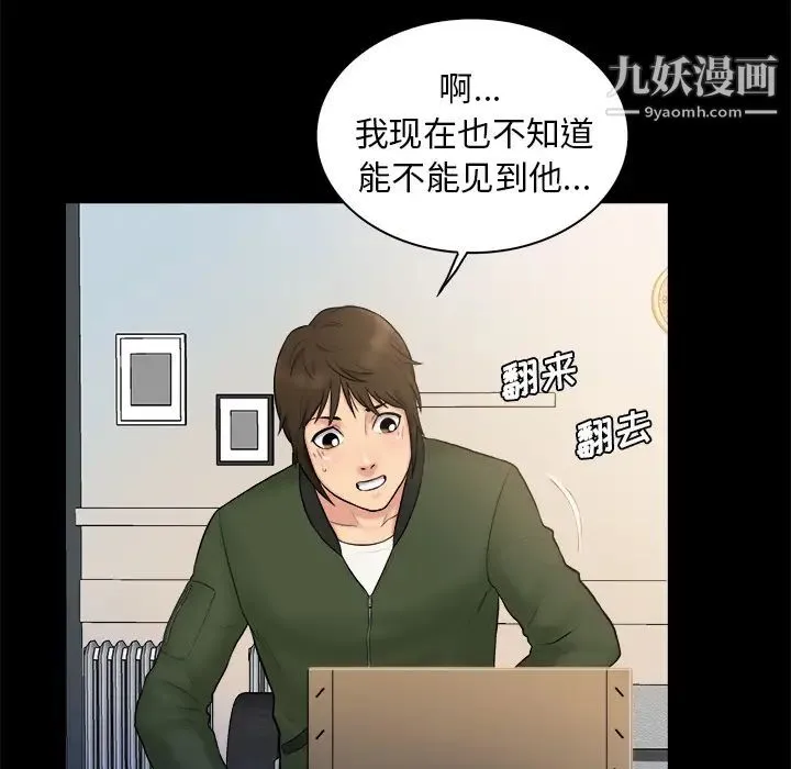 真命天女找寻记 第2话 第51页