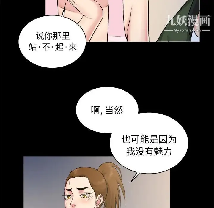 真命天女找寻记 第2话 第79页