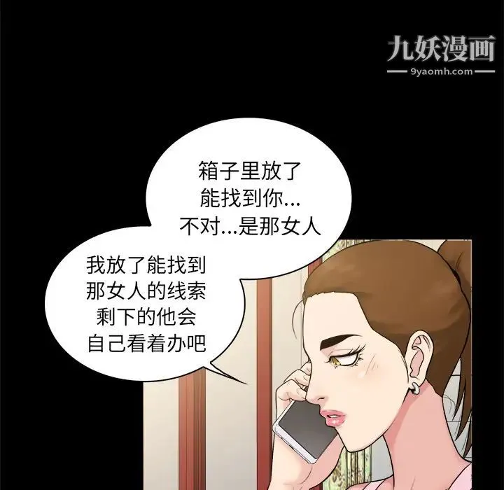 真命天女找寻记 第2话 第86页