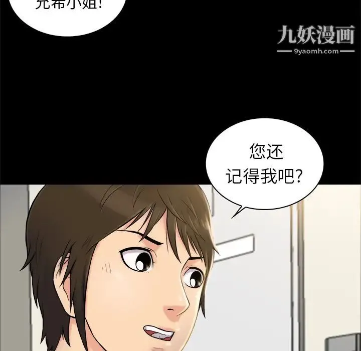 真命天女找寻记 第2话 第37页
