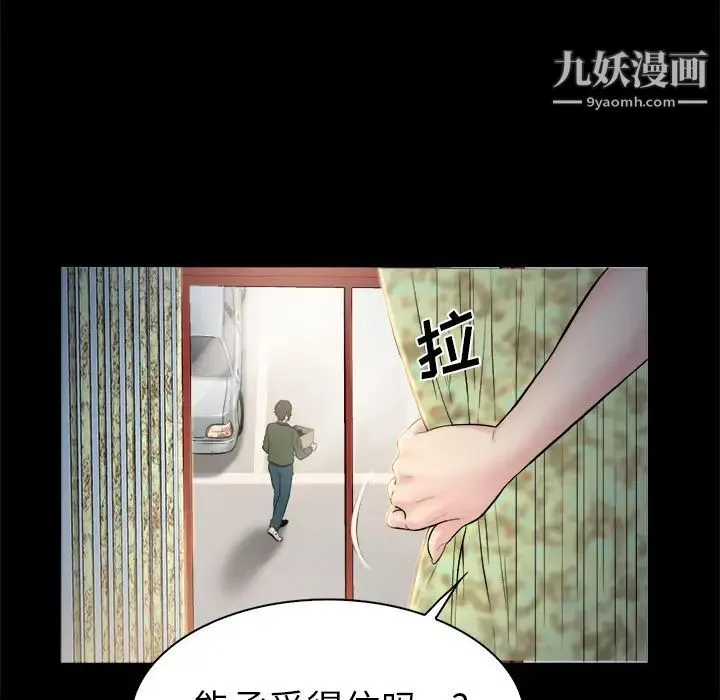 真命天女找寻记 第2话 第89页
