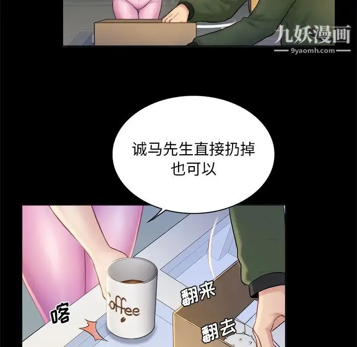 真命天女找寻记 第2话 第53页
