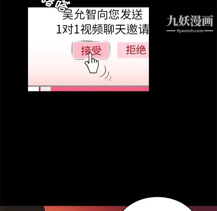 真命天女找寻记 第2话 第19页