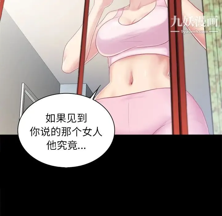 真命天女找寻记 第2话 第88页