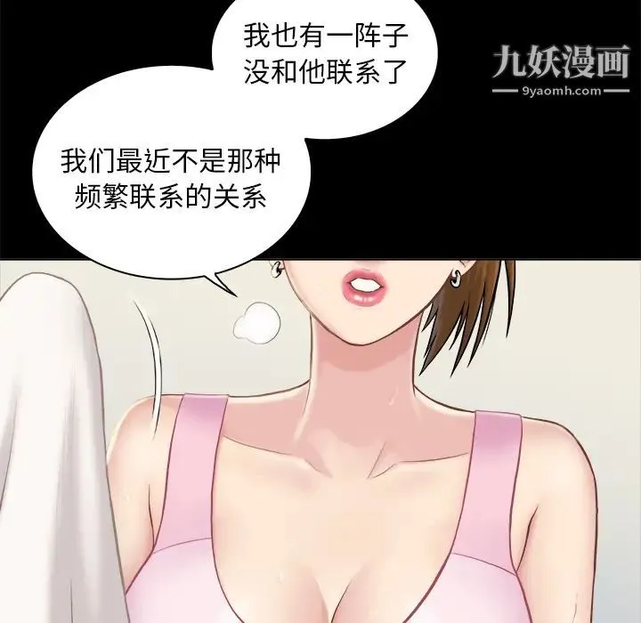 真命天女找寻记 第2话 第42页