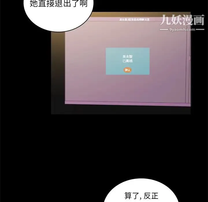 真命天女找寻记 第2话 第23页
