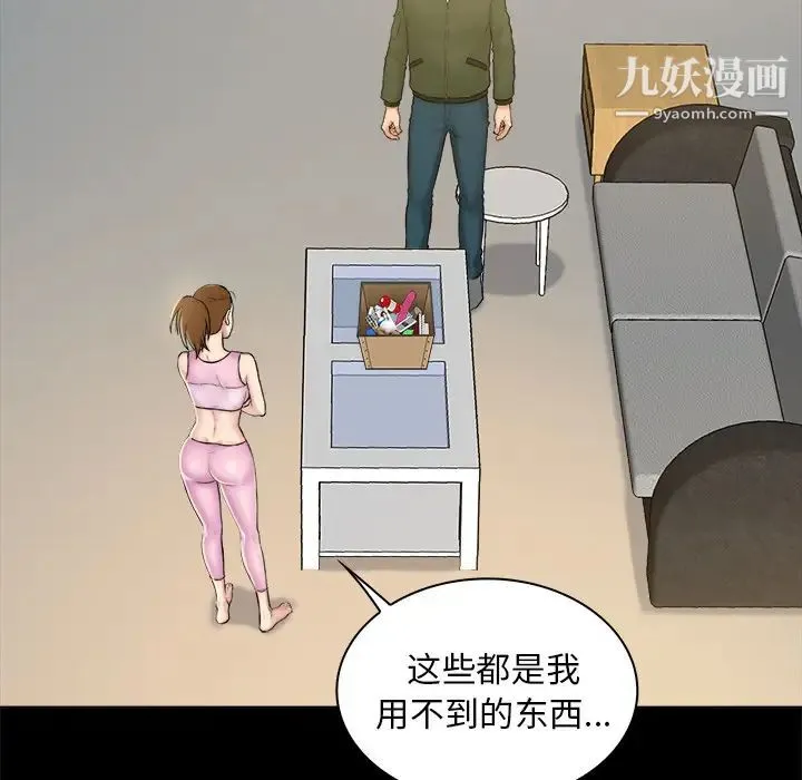 真命天女找寻记 第2话 第48页