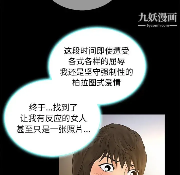 真命天女找寻记 第2话 第7页
