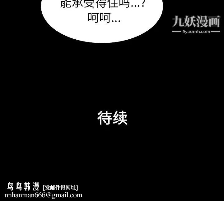 真命天女找寻记 第2话 第90页