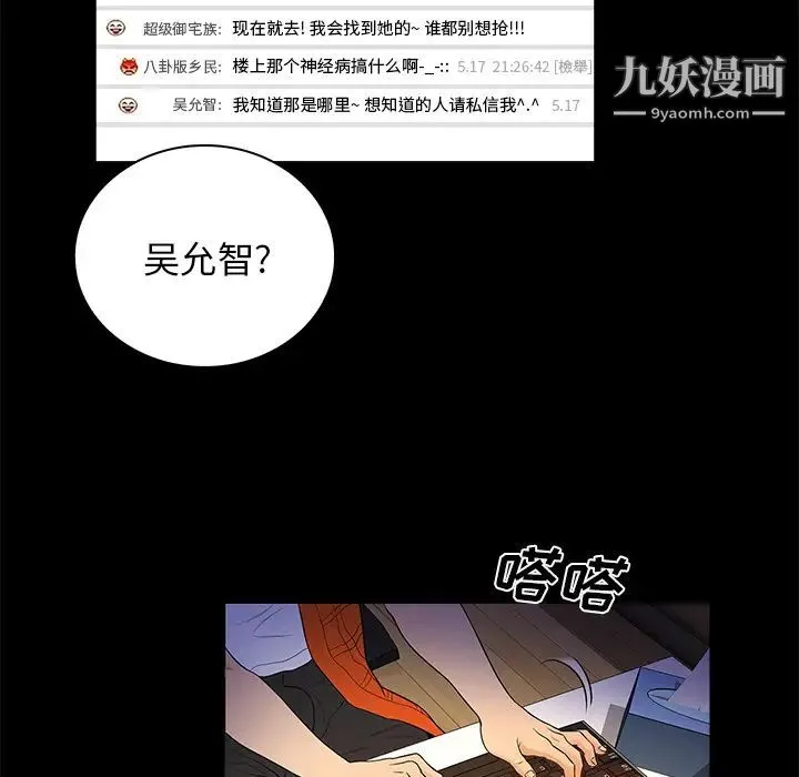 真命天女找寻记 第2话 第13页