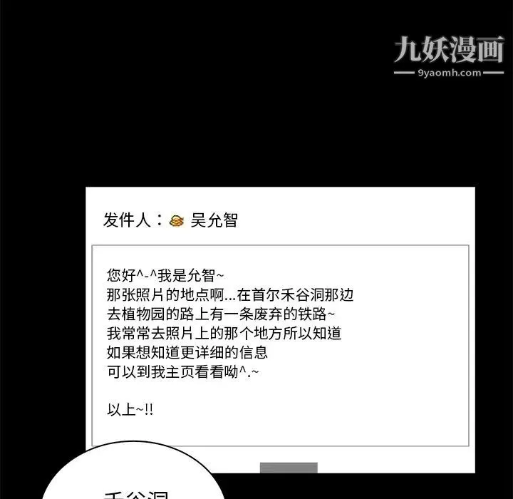 真命天女找寻记 第2话 第25页