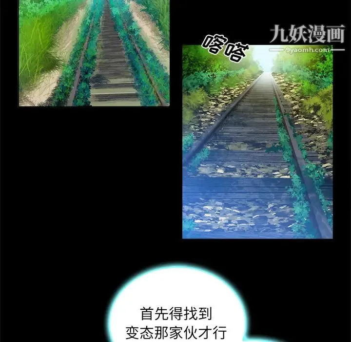 真命天女找寻记 第2话 第28页