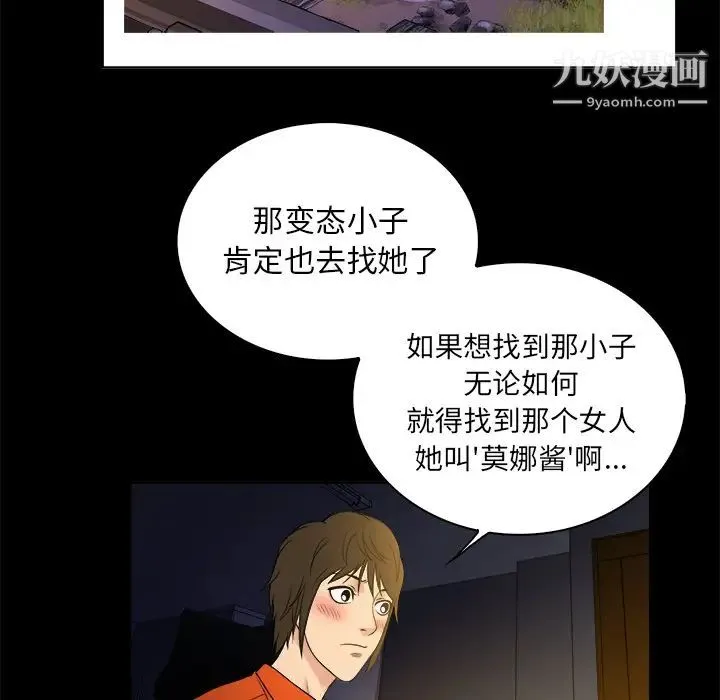 真命天女找寻记 第2话 第11页