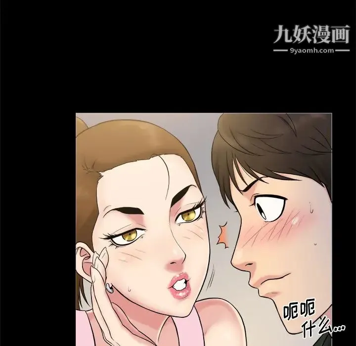 真命天女找寻记 第2话 第78页