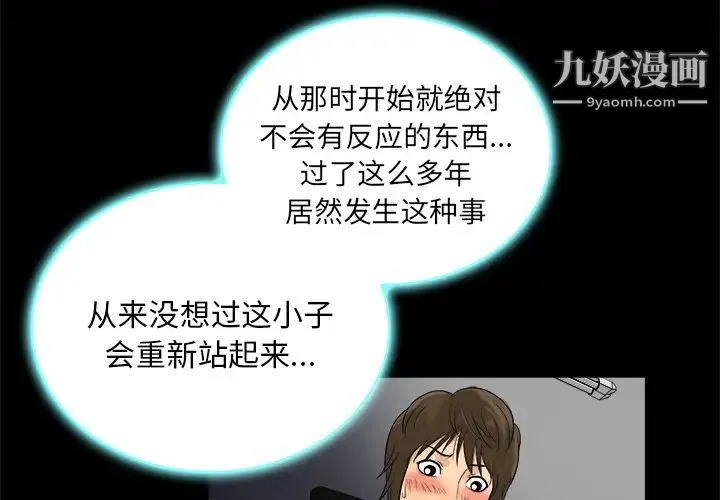 真命天女找寻记 第2话 第3页