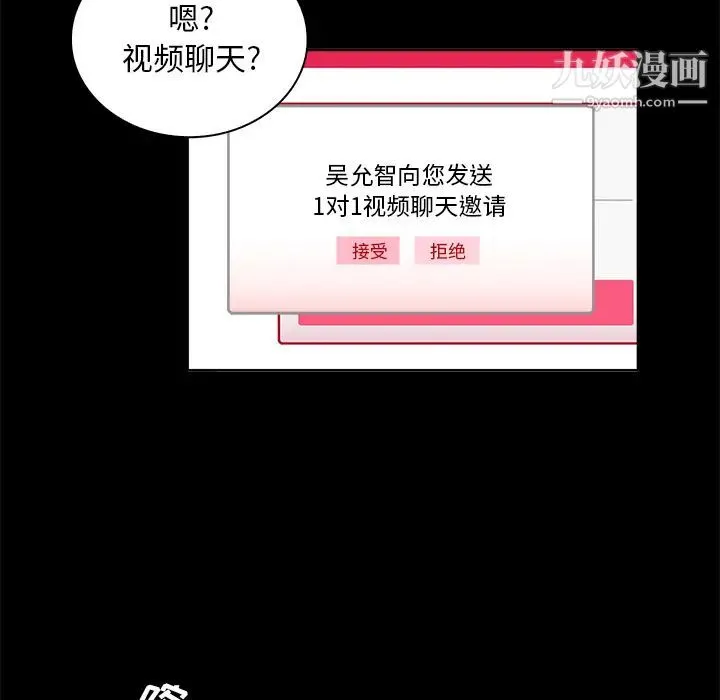 真命天女找寻记 第2话 第18页