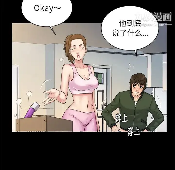 真命天女找寻记 第2话 第77页