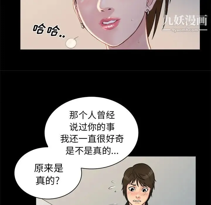 真命天女找寻记 第2话 第75页