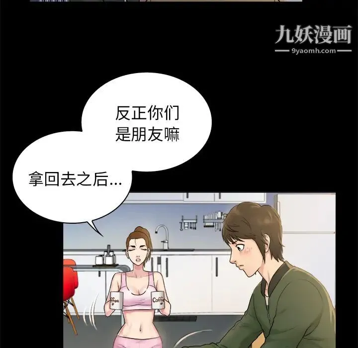 真命天女找寻记 第2话 第52页