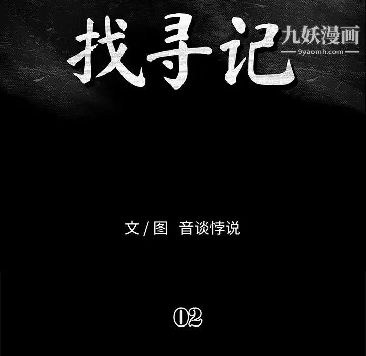 真命天女找寻记 第2话 第32页