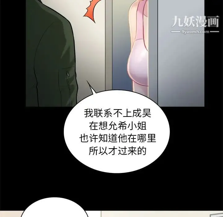 真命天女找寻记 第2话 第39页