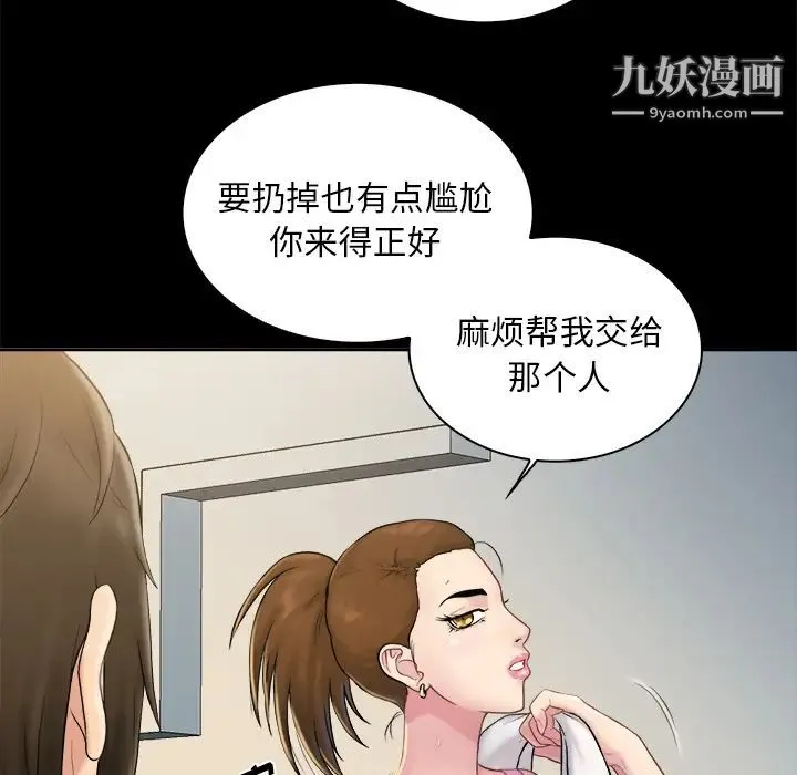 真命天女找寻记 第2话 第49页