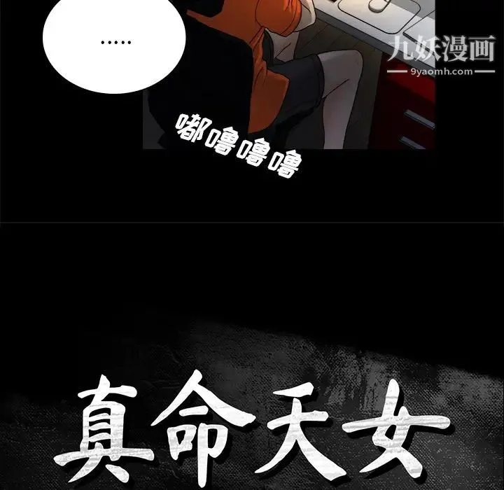 真命天女找寻记 第2话 第31页