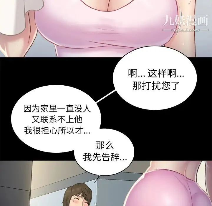 真命天女找寻记 第2话 第43页