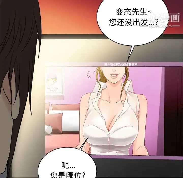 真命天女找寻记 第2话 第20页