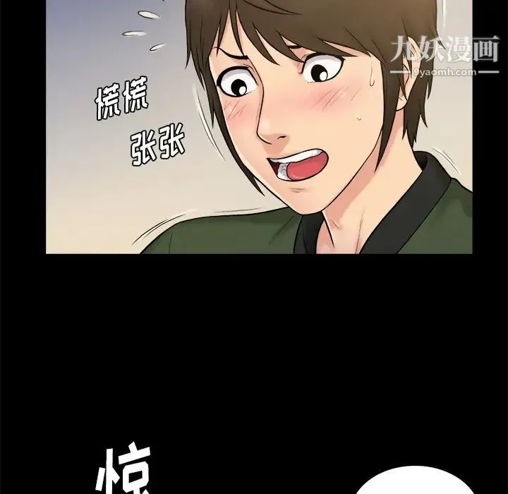 真命天女找寻记 第2话 第61页