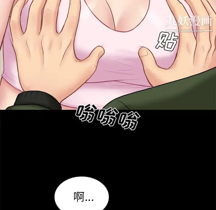 真命天女找寻记 第2话 第64页