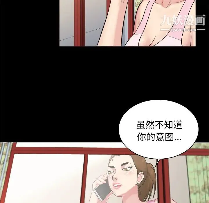 真命天女找寻记 第2话 第87页