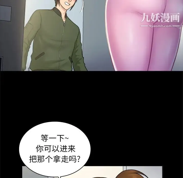 真命天女找寻记 第2话 第44页