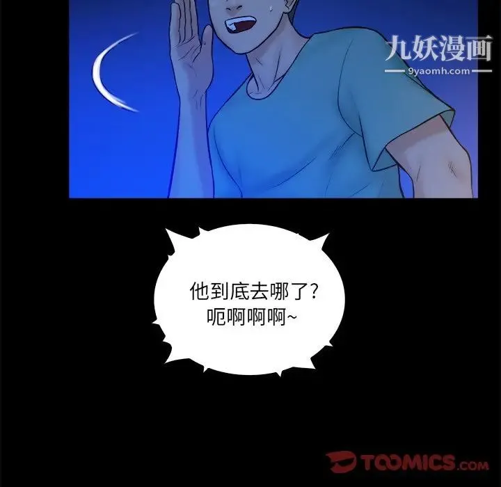 真命天女找寻记 第26话 第73页
