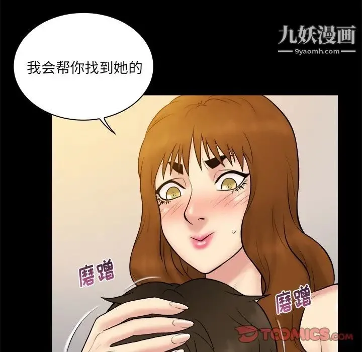 真命天女找寻记 第26话 第41页