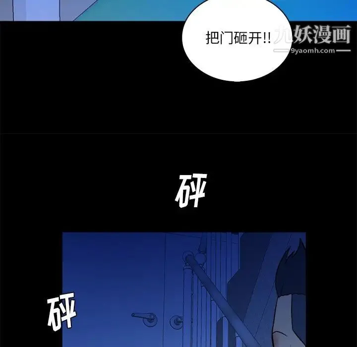 真命天女找寻记 第26话 第76页