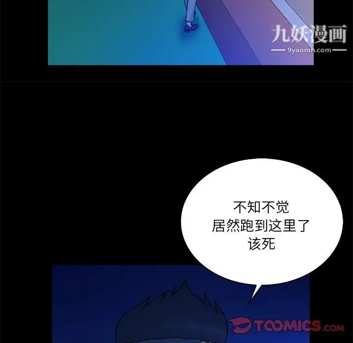 真命天女找寻记 第26话 第61页