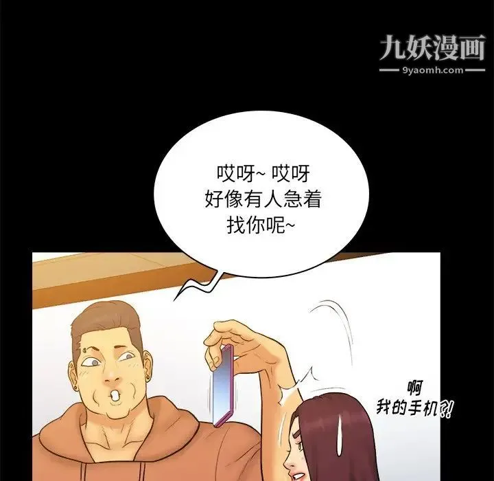 真命天女找寻记 第26话 第90页