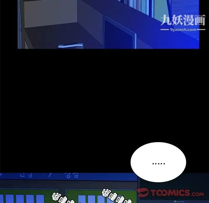 真命天女找寻记 第26话 第85页